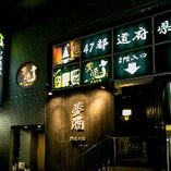 [アクセス良好◎]
駅近の酒処!!JR新宿駅から徒歩5分！