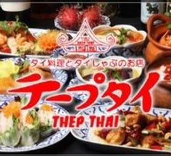 アジアンリゾートダイニング テープタイ THEP THAI 大宮店