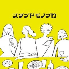 スタンドモノクロ