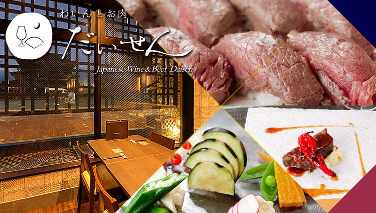 わいん と お肉 だいせん（京都駅/居酒屋） - ぐるなび