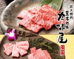 吟味屋 長山亭 西中島店