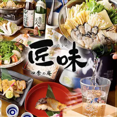 諸国銘酒処 和bistoro たくみ(匠味)_歓送迎会など10人前後の宴会に