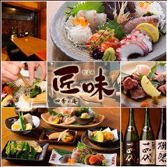 諸国銘酒処 和bistoro たくみ（匠味）