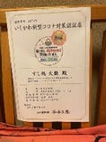 石川県の認証店を受けＧＯ　Ｔｏ券ご利用頂けます。