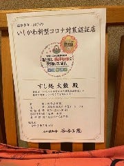 すし処 大敷_