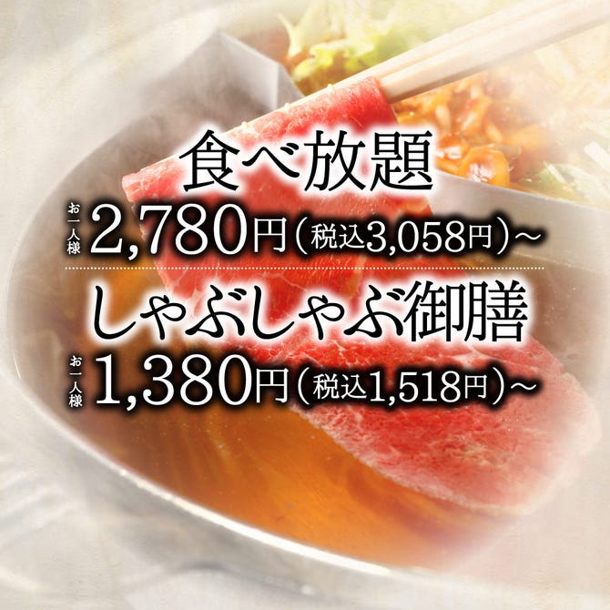 しゃぶしゃぶ温野菜 ミューザ川崎店 川崎 しゃぶしゃぶ ぐるなび