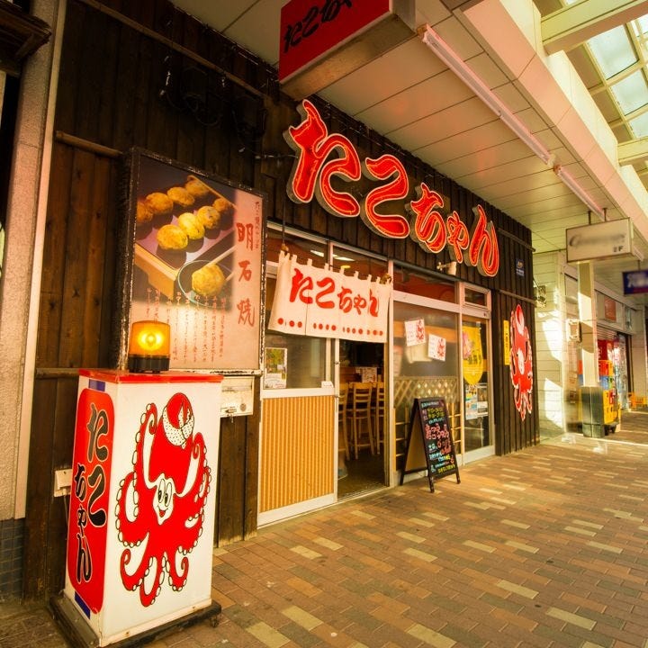 たこちゃん（新潟市中央区/たこ焼き） - 楽天ぐるなび