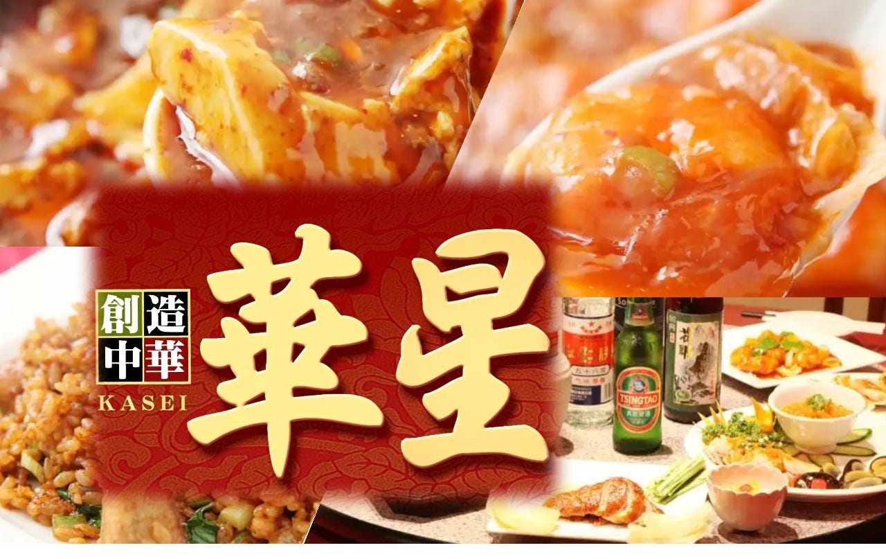 食べ飲み放題70種〜 本格中華 華星