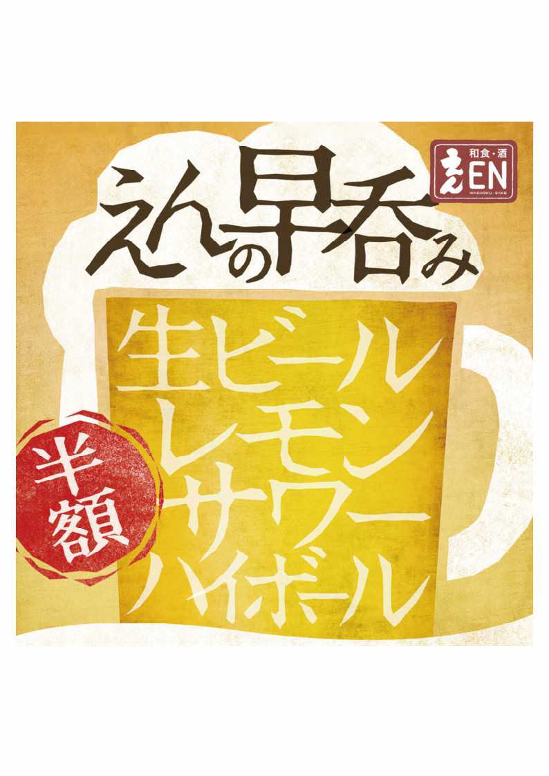 えん 池袋東口パルコ店 池袋 居酒屋 料亭 Goo地図 えん 池袋東口パルコ店 池袋 居酒屋 料亭 Goo地図