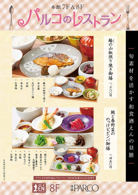 えん 池袋東口パルコ店 池袋 創作和食 ぐるなび