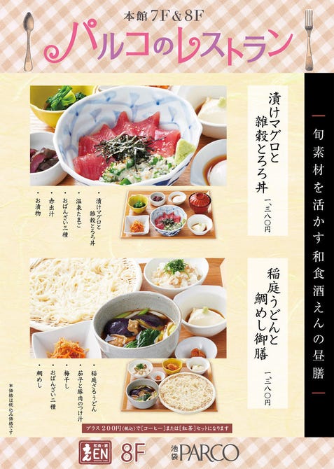 えん 池袋東口パルコ店 池袋 創作和食 ぐるなび