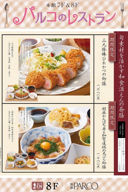 えん 池袋東口パルコ店 池袋 創作和食 ぐるなび