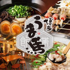 うま馬 冷泉店