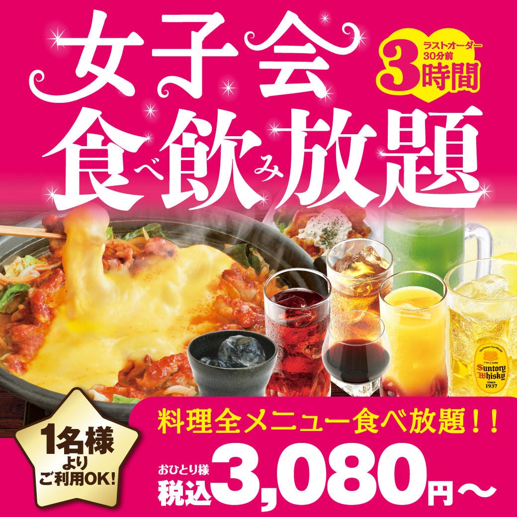 女子会 3時間制食べ放題 飲み放題 3 080円 税込 の詳細 鶏のジョージ 南大沢駅前店 多摩センター 焼き鳥 ぐるなび