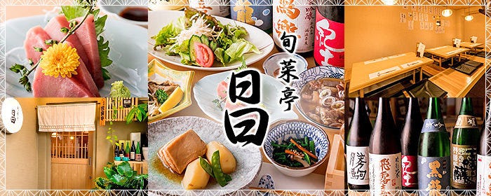 旬菜亭 昌