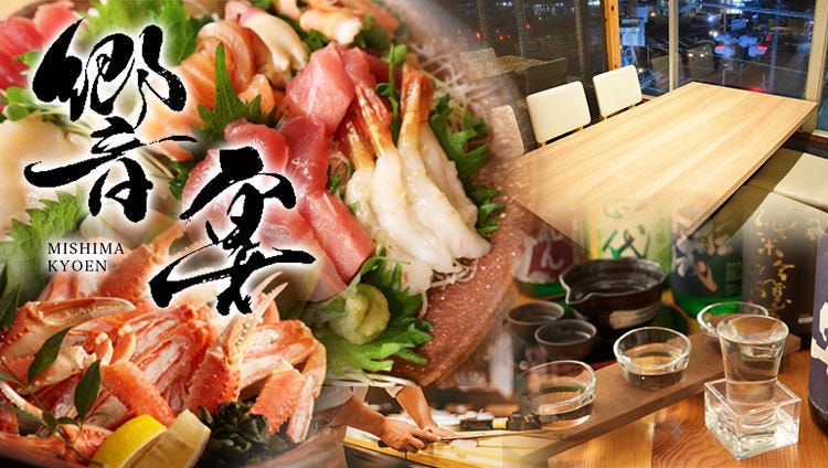 和風個室居酒屋響宴三島驛前店 三島 居酒屋 Gurunavi 日本美食餐廳指南