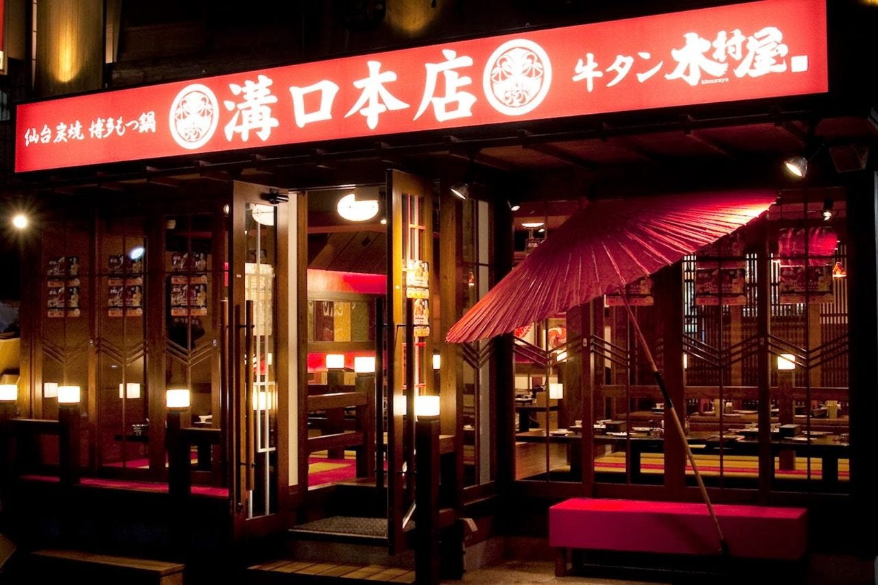 牛タン 木村屋 溝の口すずらん通り 溝の口 居酒屋 もつ鍋 Goo地図