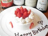 ◆誕生日・結婚記念日には主役へメッセージ入りケーキご用意◆