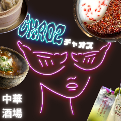 餃子酒場ちゃおず