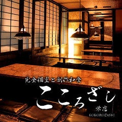 個室居酒屋 こころざし 栄店 居酒屋 栄 ネット予約可能 Regli レグリ 個室居酒屋 こころざし 栄店 居酒屋 栄 ネット予約可能 Regli レグリ