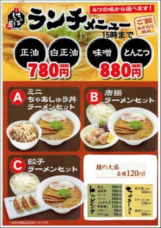 ちゃあしゅう屋 松本南店 メニュー 料理 ぐるなび