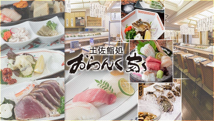 土佐鮨と炭火焼 おらんく家北新地別邸