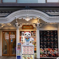 土佐鮨と炭火焼 おらんく家北新地別邸