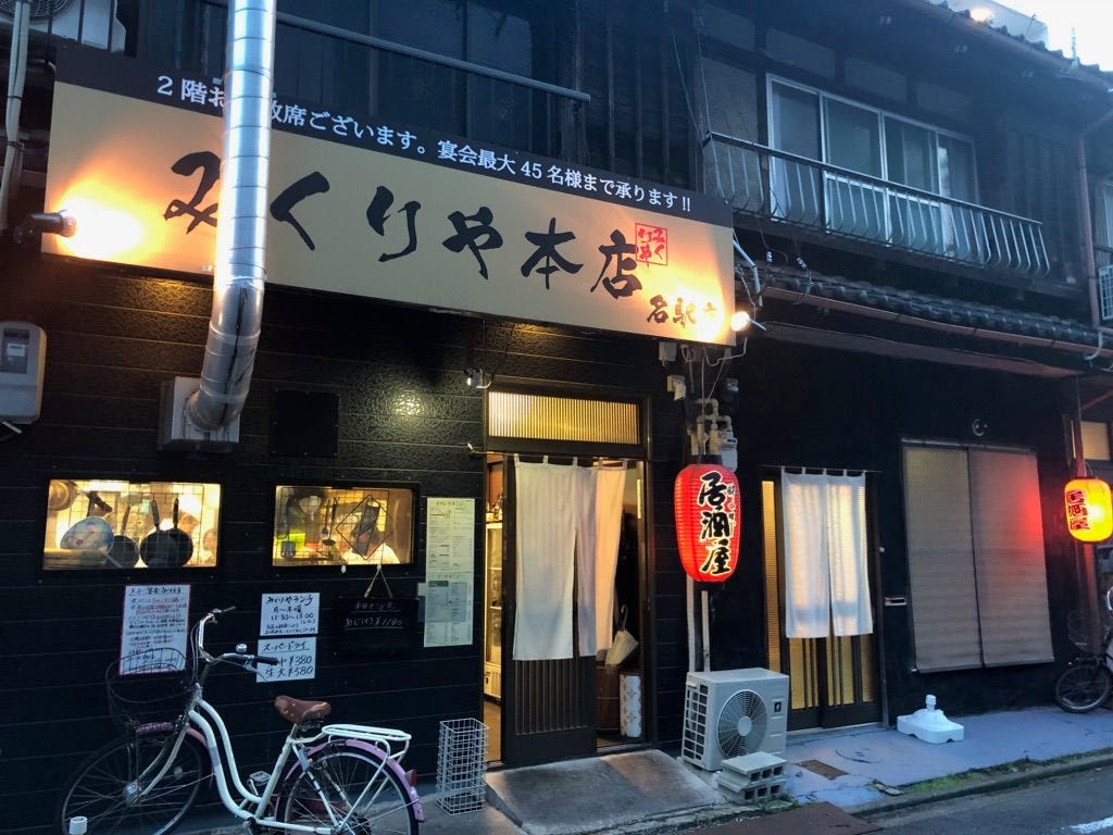 みくりや名古屋驿前店 名站 居酒屋 Gurunavi 日本美食餐厅指南