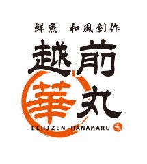 越前華丸 野々市店