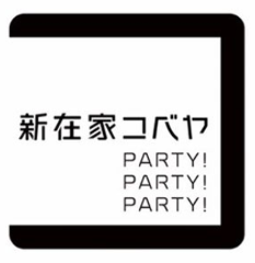新在家 コベヤ