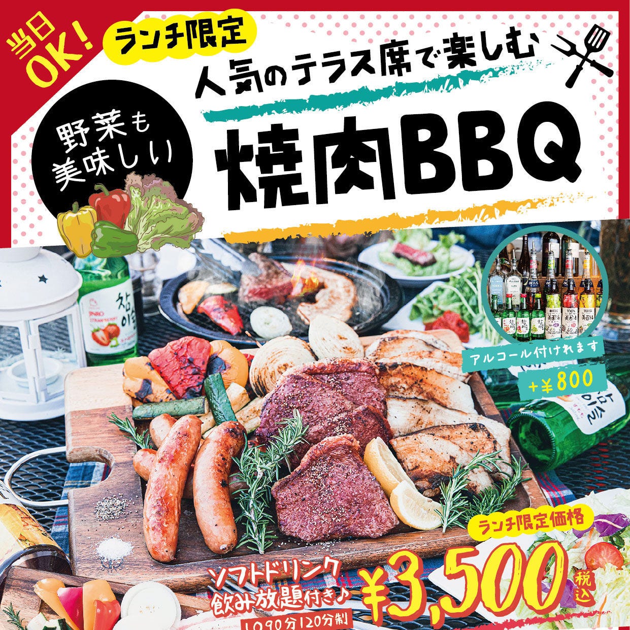 ランチ限定 人気のテラスで楽しむ焼肉bbq ソフトドリンク飲み放題付 の詳細 ソライロキッチン 天王寺てんしば 天王寺 阿倍野 居酒屋 ぐるなび