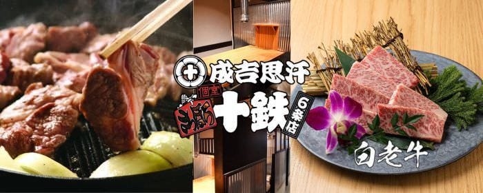 札幌 ジンギスカン 十鉄 6条店