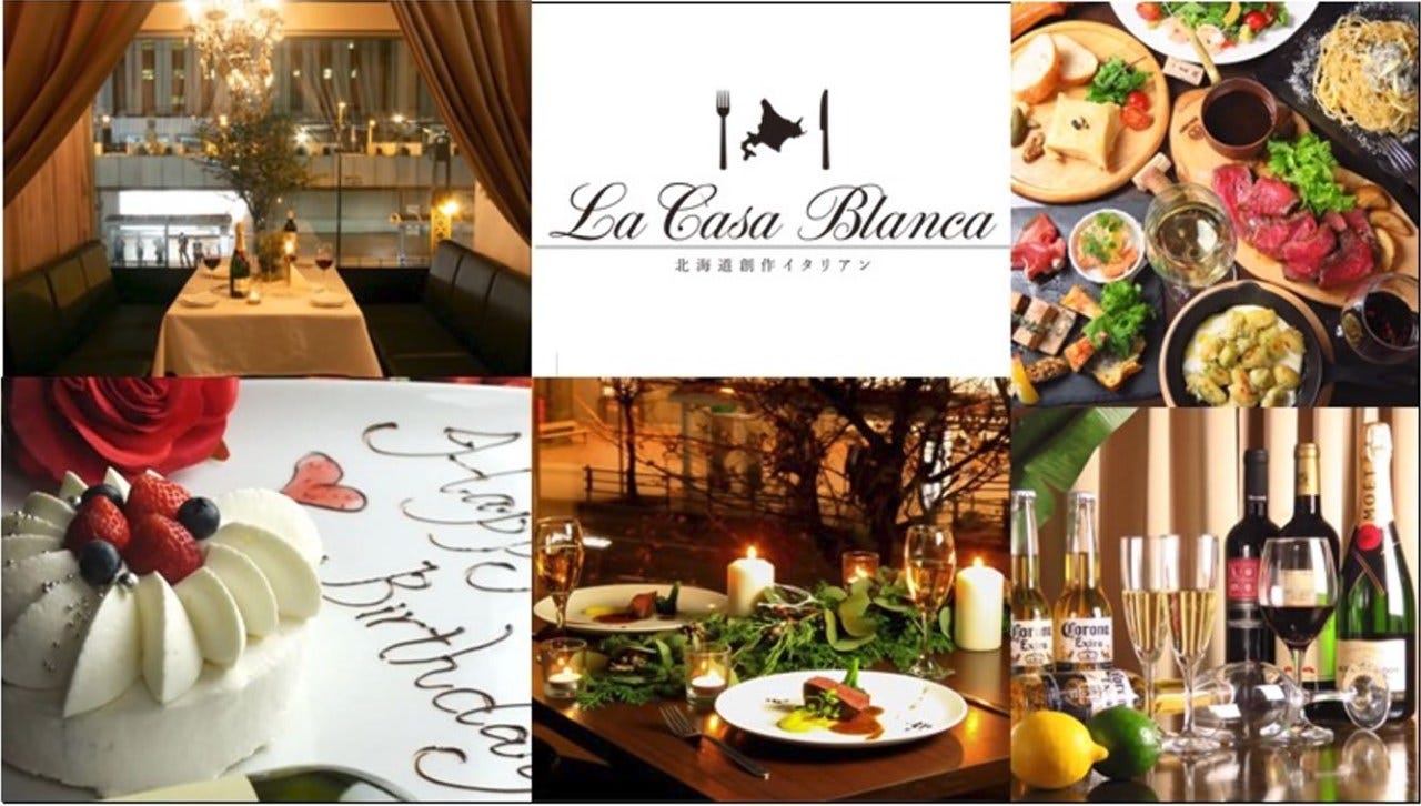 La Casa Blanca（ラカーサブランカ）