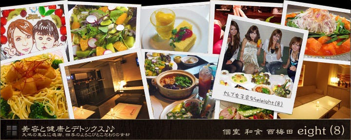 eight 北新地（ダイニングエイト）