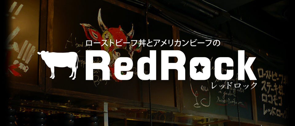 Red Rock 高田馬場店 image