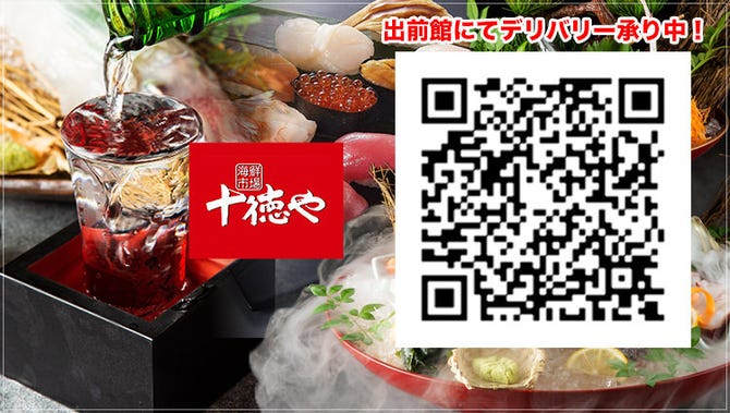 十徳や 田崎市場通店 熊本市 居酒屋 ぐるなび