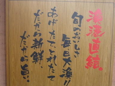 あっぱれいなせ家 秋田泉店