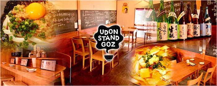 こだわりの出汁 UDON STAND GOZ －五頭－
