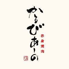 赤身焼肉 かるびあーの 新橋店