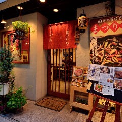 チリトリナベ まつりや