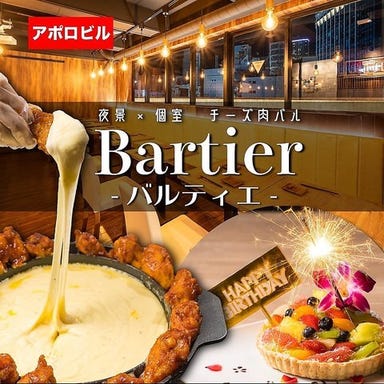 チーズ肉バル バルティエ Bartier 天王寺アポロビル店 メニューの画像