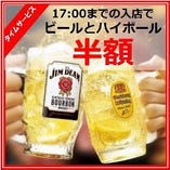 【タイムセール開催中】ビールとハイボール半額キャンペーン！