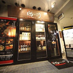 鶏こう 総本店