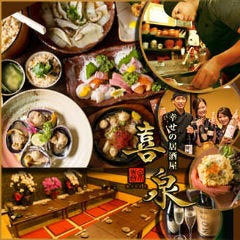 幸せの居酒屋 喜泉 阪急茨木