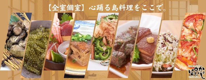 ぱいかじ 小禄店