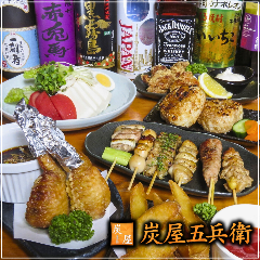 炭屋五兵衛 尻手店