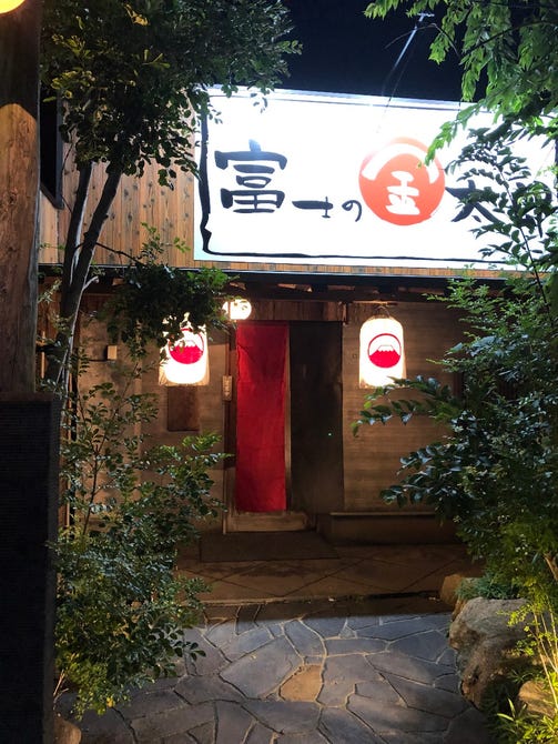 焼鳥居酒屋 富士の金太郎 諏訪野店 久留米 焼き鳥 ぐるなび