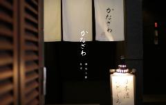 麻布十番 かなざわ