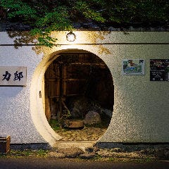 京都南禅寺 大力邸