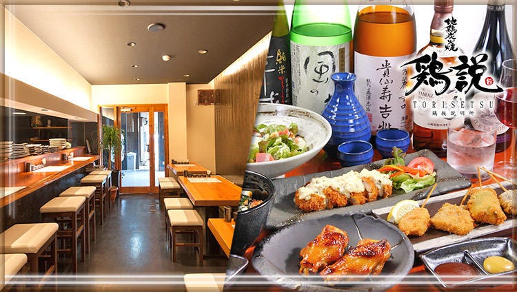 地雞炭火燒雞扱說明所西大寺店 奈良市 居酒屋 Gurunavi 日本美食餐廳指南 地雞炭火燒雞扱說明所西大寺店 奈良市 居酒屋 Gurunavi 日本美食餐廳指南